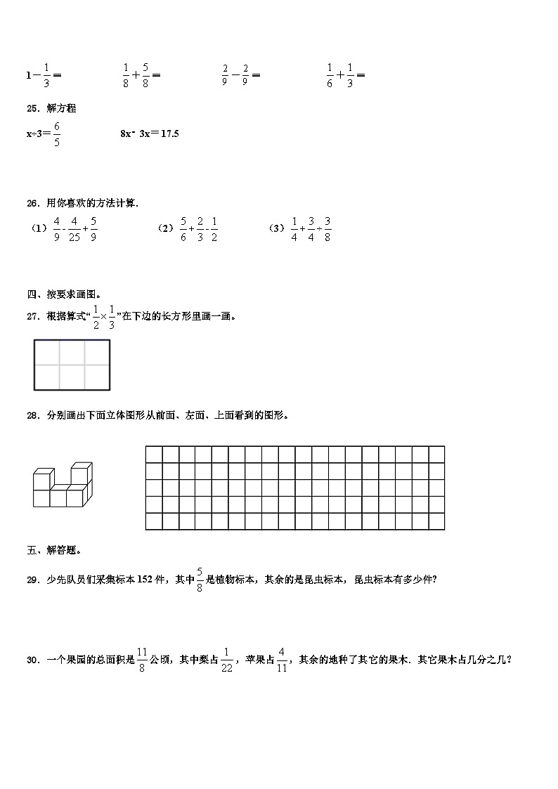 2023年陆河县数学五下期末联考试题含解析第3页