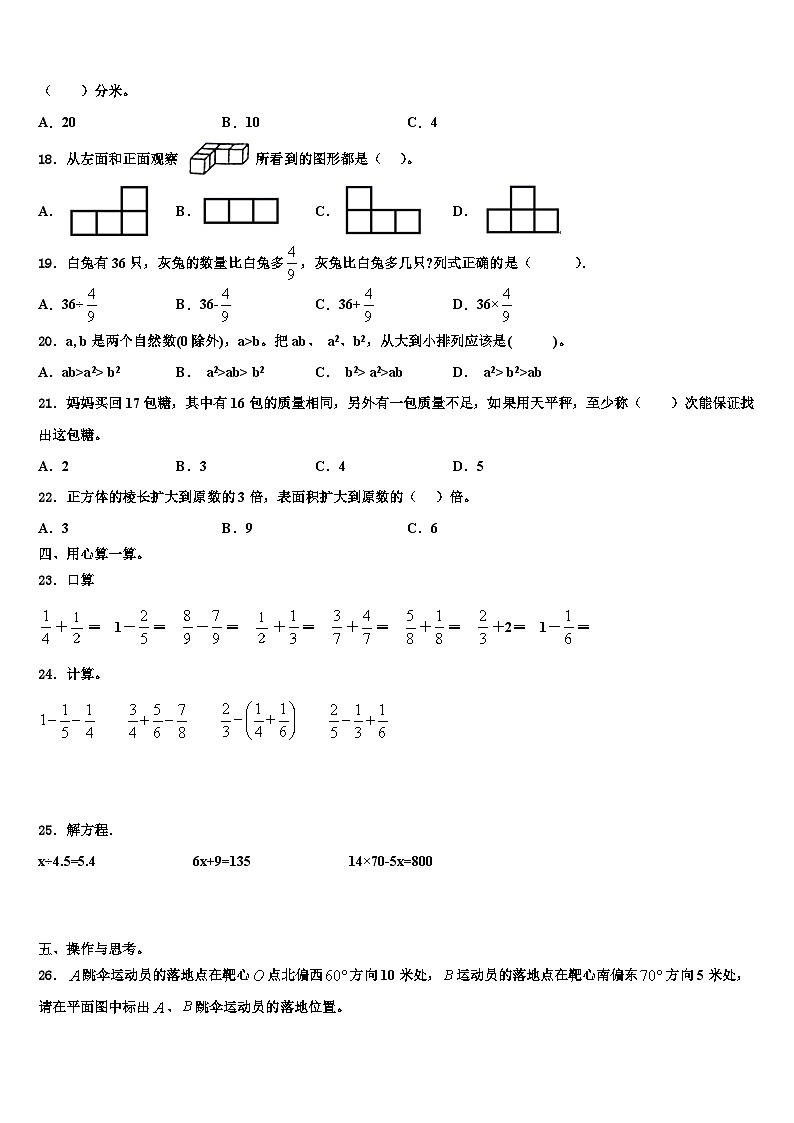 2023年马鞍山市当涂县五年级数学第二学期期末达标检测试题含解析02