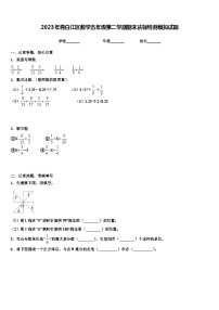 2023年青白江区数学五年级第二学期期末达标检测模拟试题含解析