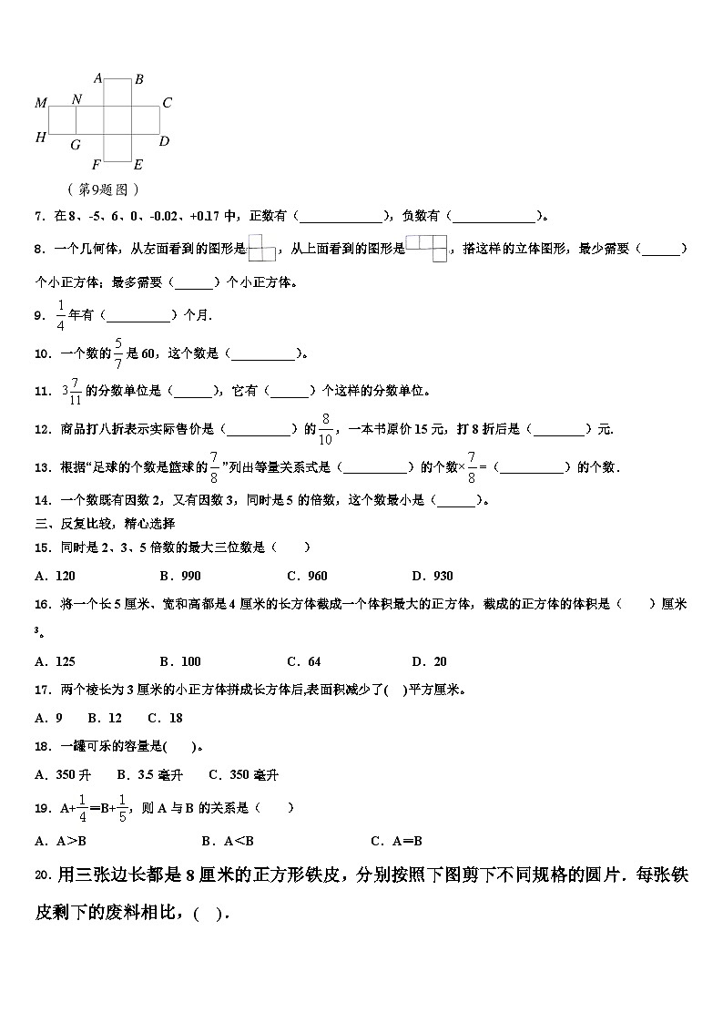 2023年青白江区数学五年级第二学期期末达标检测模拟试题含解析02