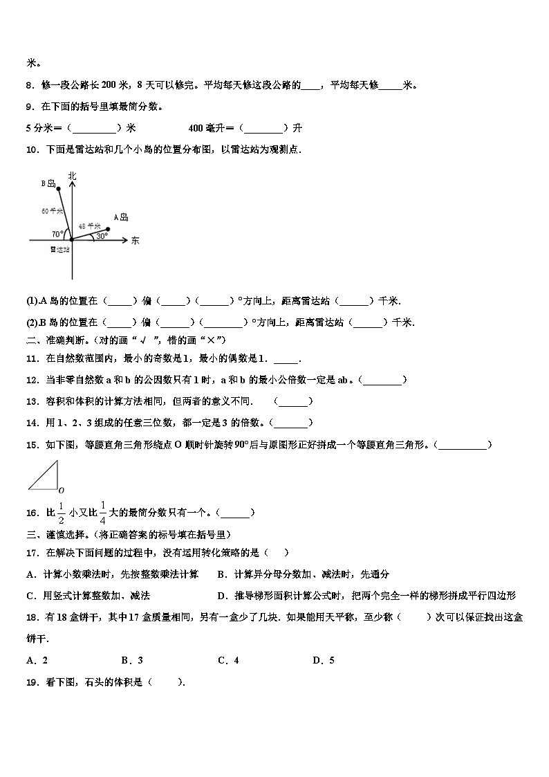 2023年青岛市即墨市数学五年级第二学期期末学业质量监测试题含解析第2页