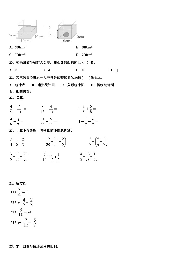 2023年青岛市即墨市数学五年级第二学期期末学业质量监测试题含解析第3页