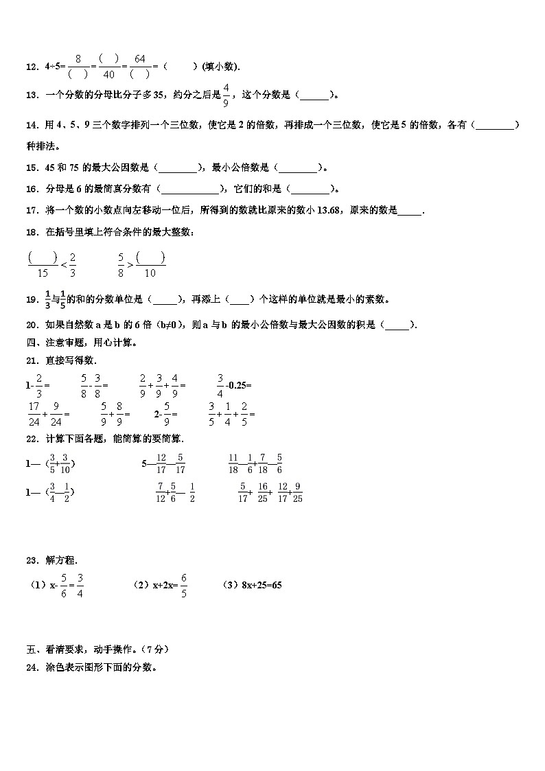 2023年青岛市市南区数学五下期末考试模拟试题含解析第2页