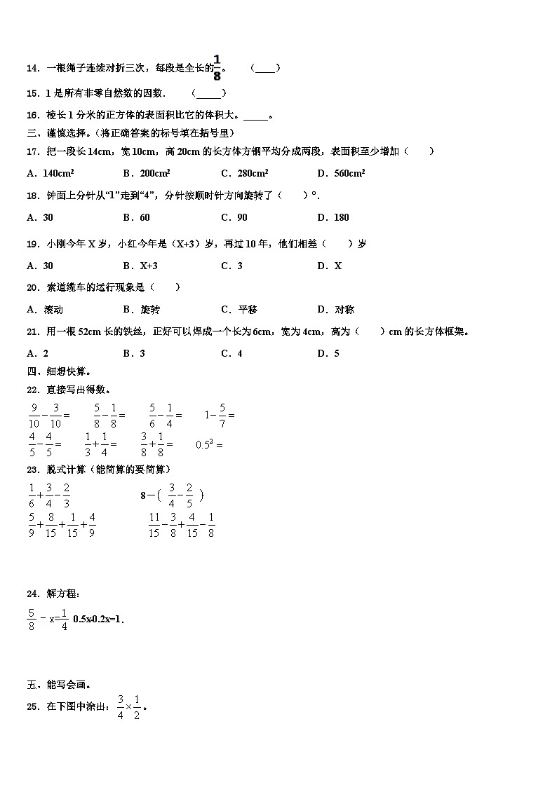 2023年青海省果洛州久治县五年级数学第二学期期末统考模拟试题含解析第2页