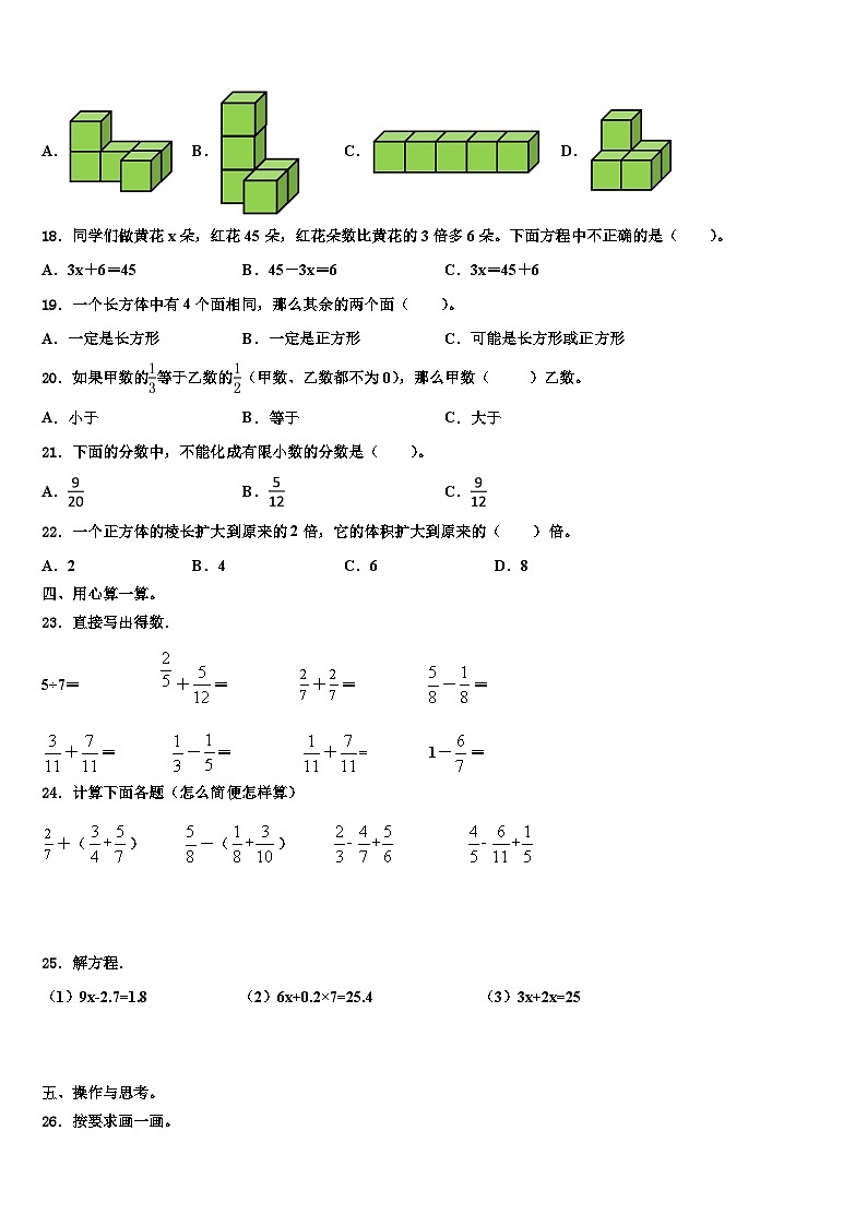 2023年青海省西宁市城东区数学五年级第二学期期末考试试题含解析第2页