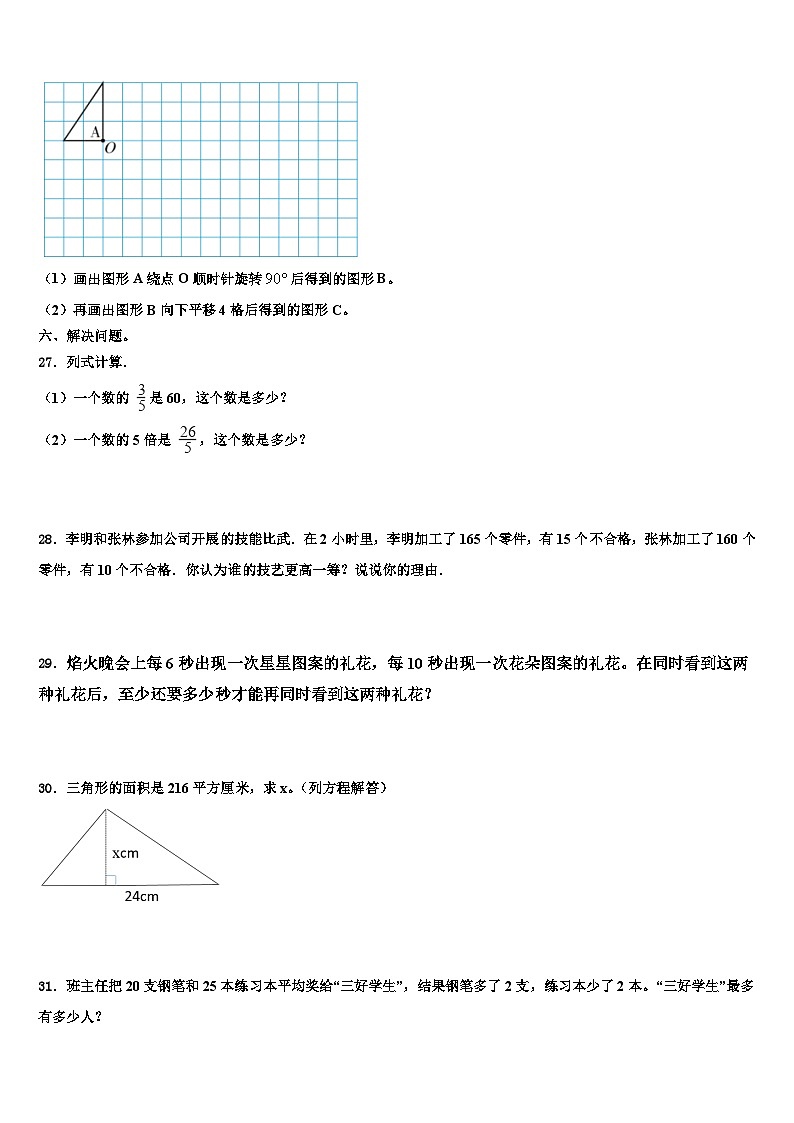 2023年青海省西宁市城东区数学五年级第二学期期末考试试题含解析第3页