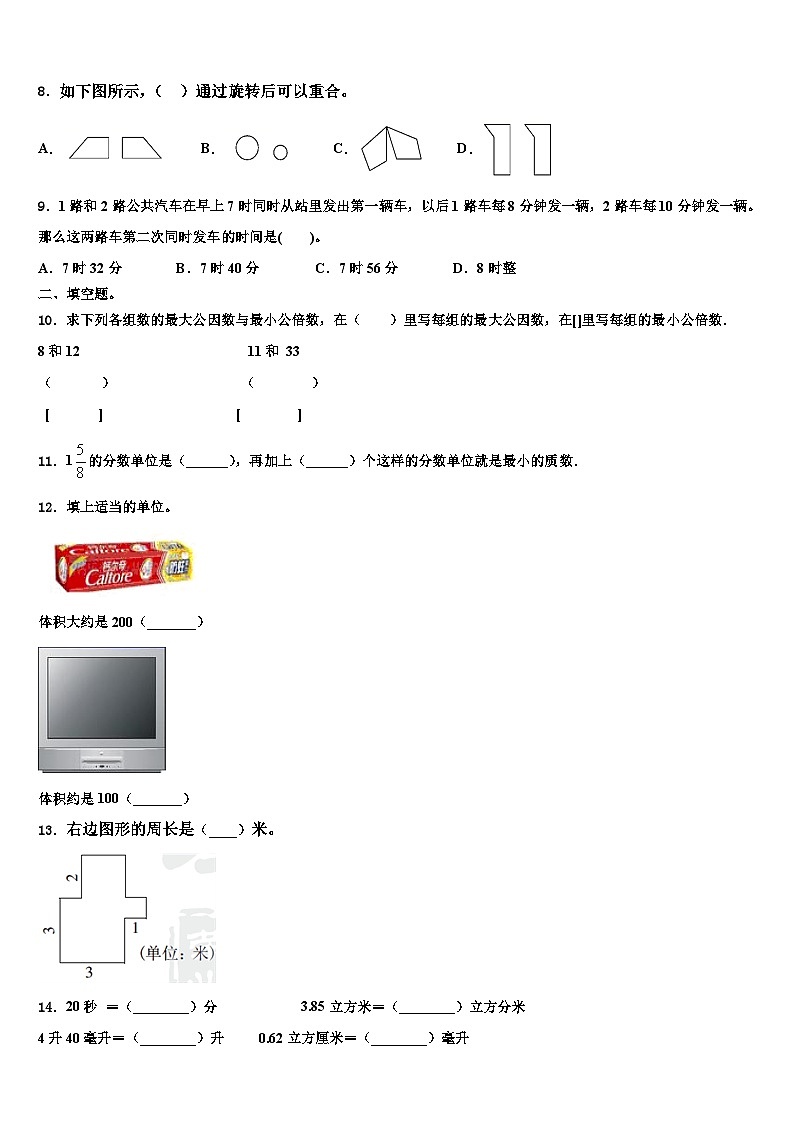 2023年青海省西宁市城中区数学五下期末考试模拟试题含解析第2页