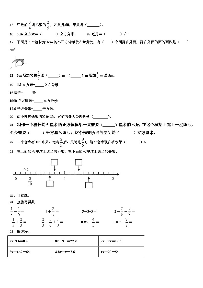 2023年青海省西宁市城中区数学五下期末考试模拟试题含解析第3页