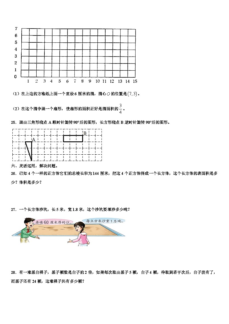 2023年青海省西宁市数学五下期末统考模拟试题含解析第3页