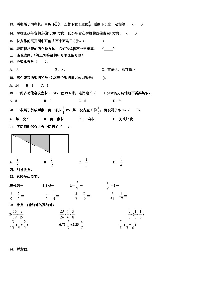 2023年青海省玉树藏族自治州杂多县数学五下期末考试试题含解析第2页