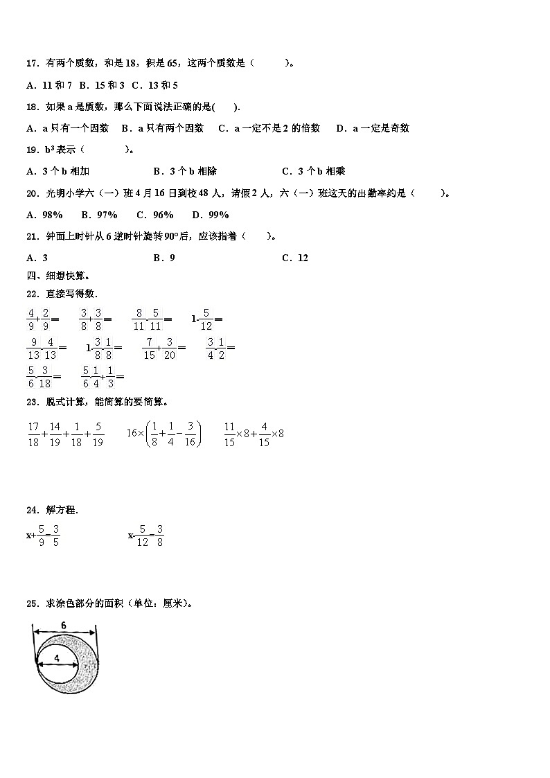 2023年青阳县五年级数学第二学期期末经典模拟试题含解析第2页