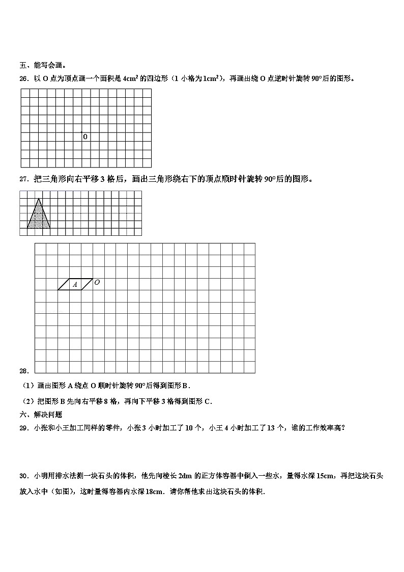 2023年青阳县五年级数学第二学期期末经典模拟试题含解析第3页