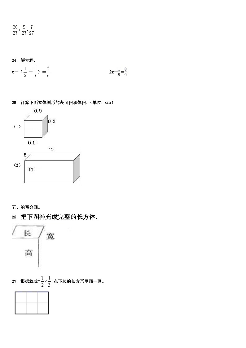 2023年陕西省宝鸡市凤翔县数学五下期末监测模拟试题含解析第3页