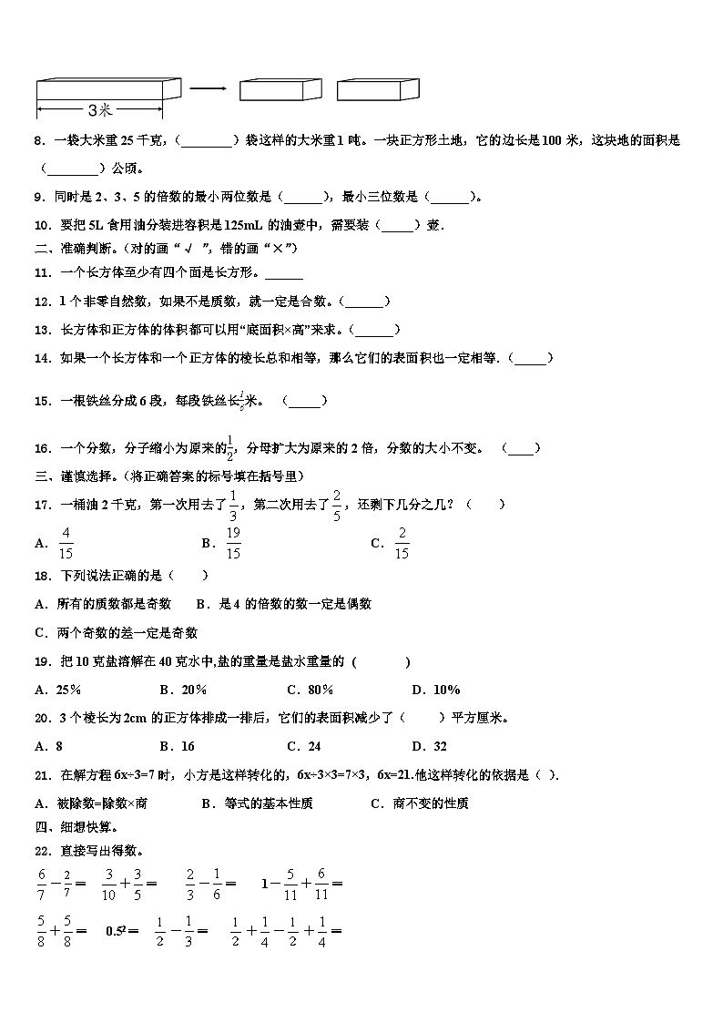 2023年陕西省宝鸡市陇县五年级数学第二学期期末经典模拟试题含解析第2页