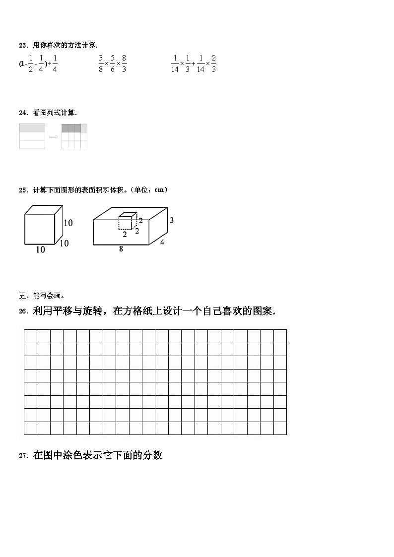 2023年陕西省宝鸡市陇县五年级数学第二学期期末经典模拟试题含解析第3页
