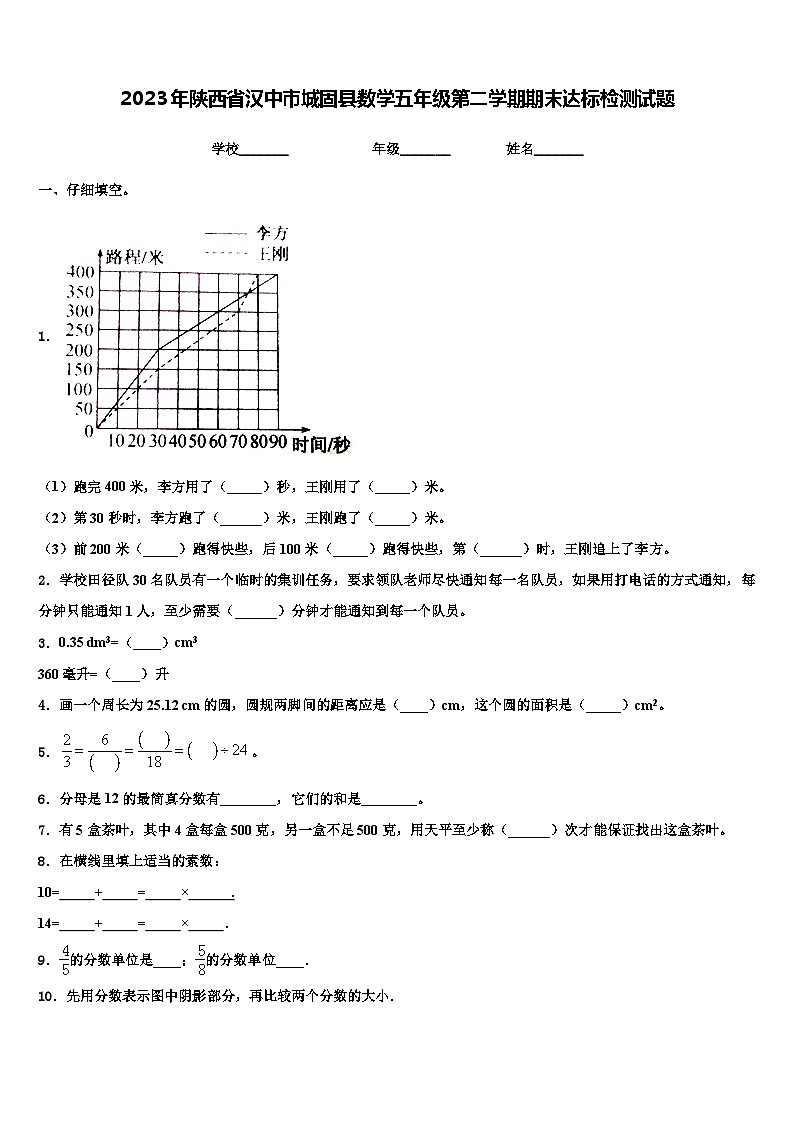2023年陕西省汉中市城固县数学五年级第二学期期末达标检测试题含解析第1页