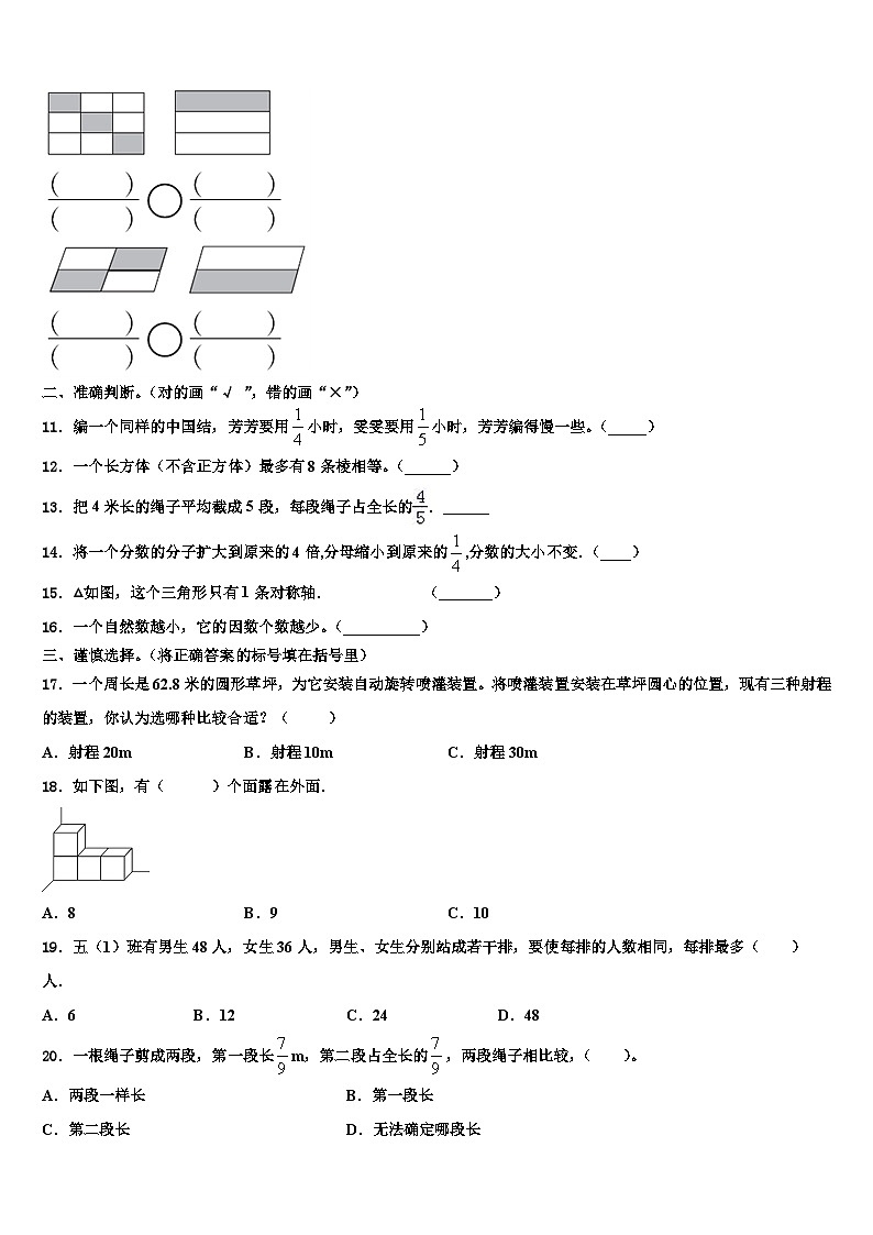 2023年陕西省汉中市城固县数学五年级第二学期期末达标检测试题含解析第2页