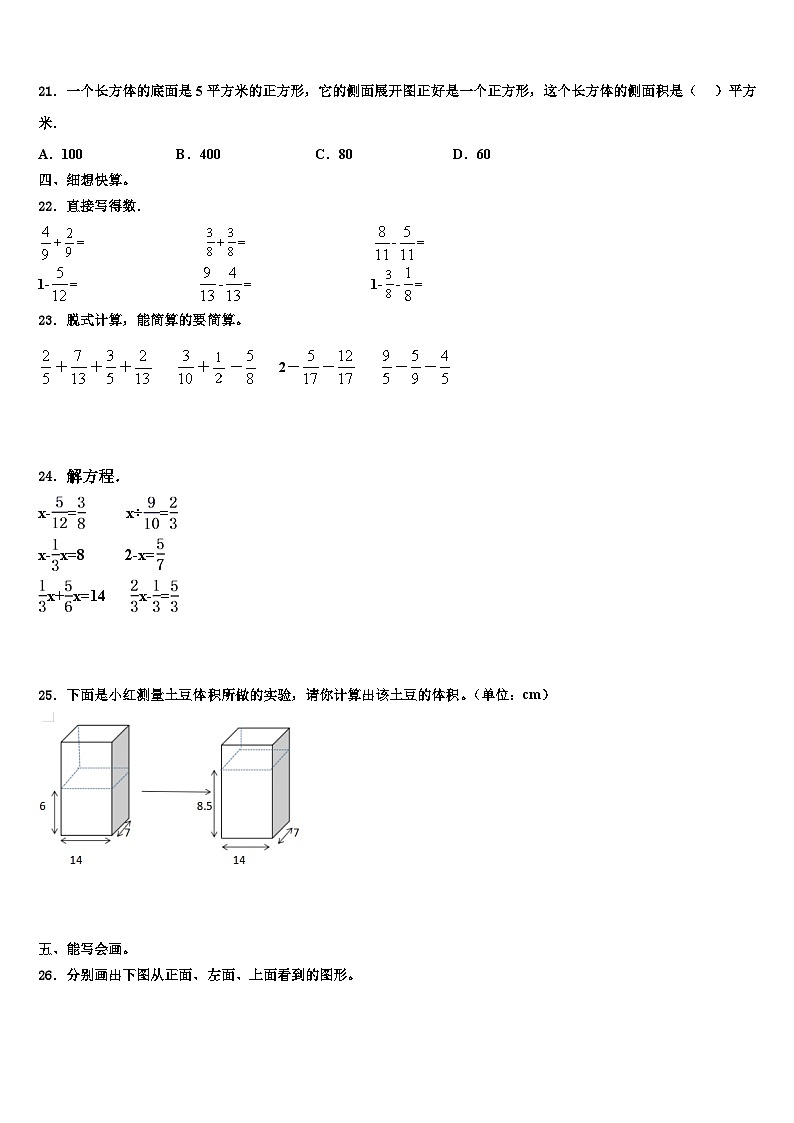 2023年陕西省汉中市城固县数学五年级第二学期期末达标检测试题含解析第3页