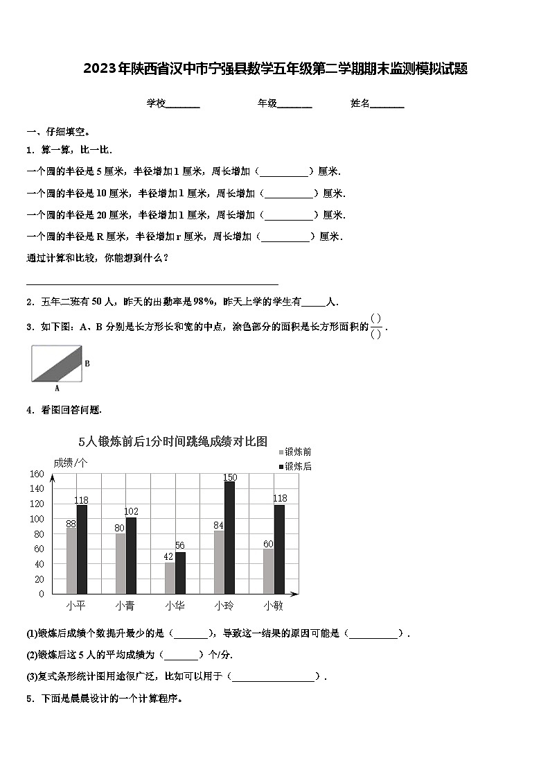 2023年陕西省汉中市宁强县数学五年级第二学期期末监测模拟试题含解析01