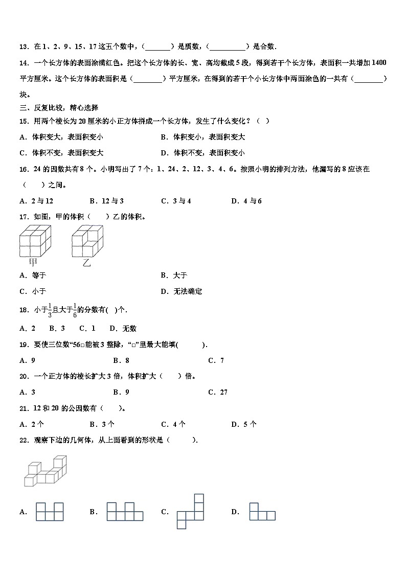 2023年陕西省汉中市西乡县数学五下期末统考试题含解析02