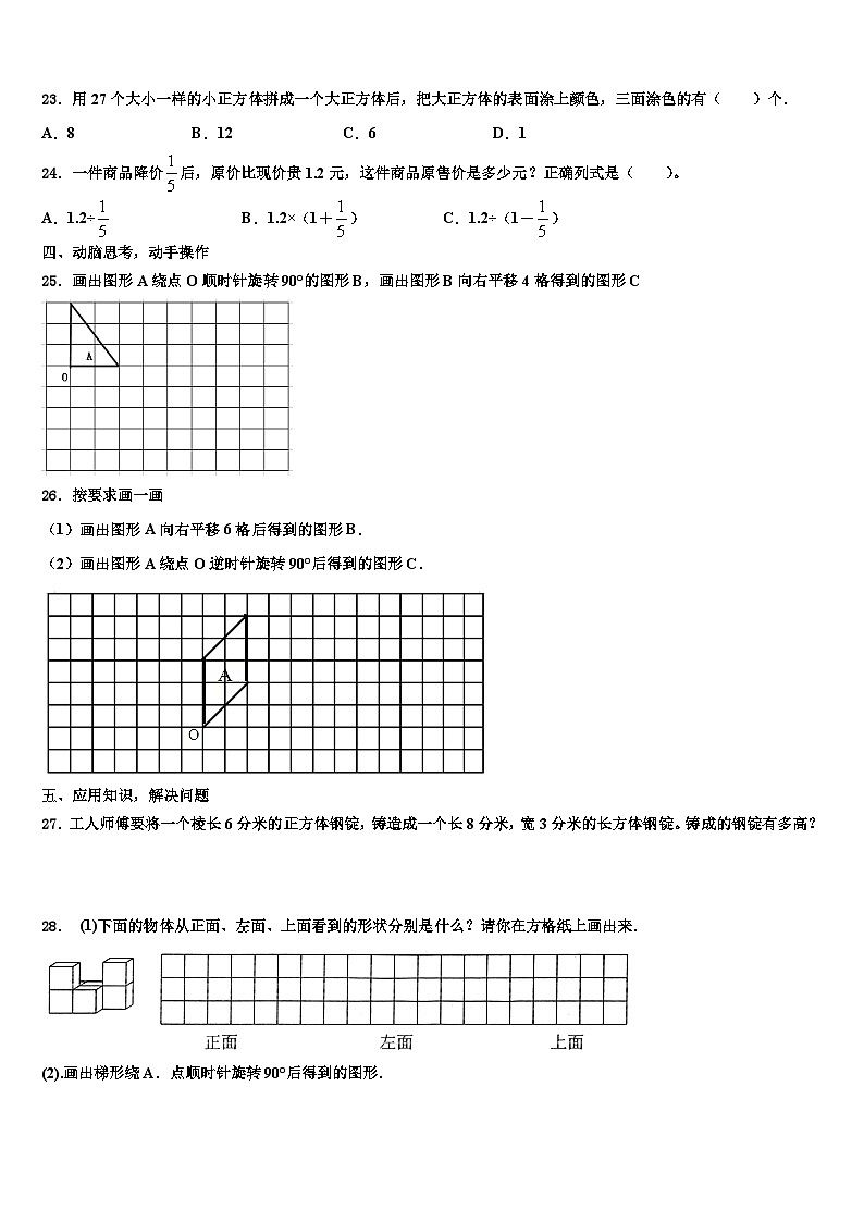 2023年陕西省汉中市西乡县数学五下期末统考试题含解析03