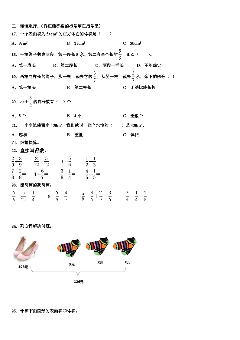 2023年陕西省商洛市镇安县五年级数学第二学期期末综合测试试题含解析第2页