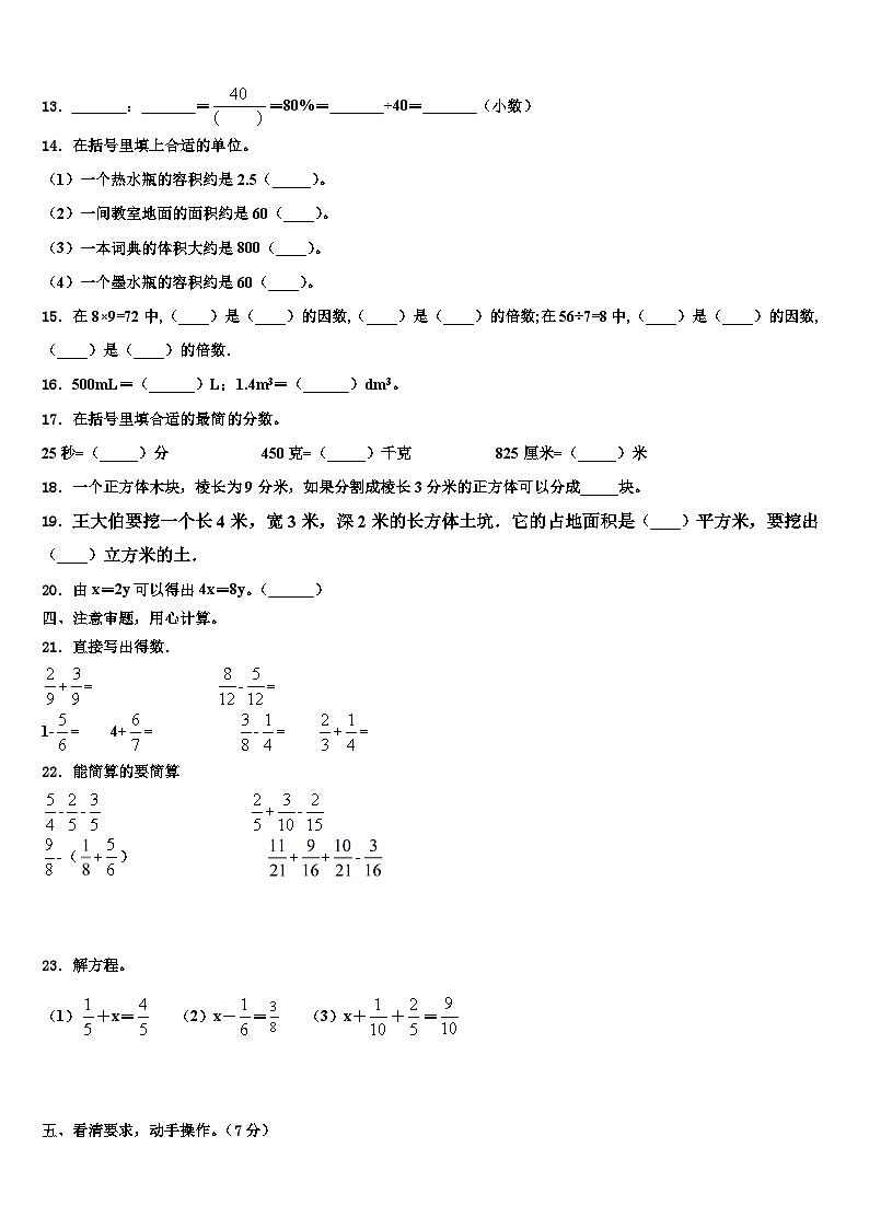 2023年陕西省铜川市铜川新区五年级数学第二学期期末调研模拟试题含解析02