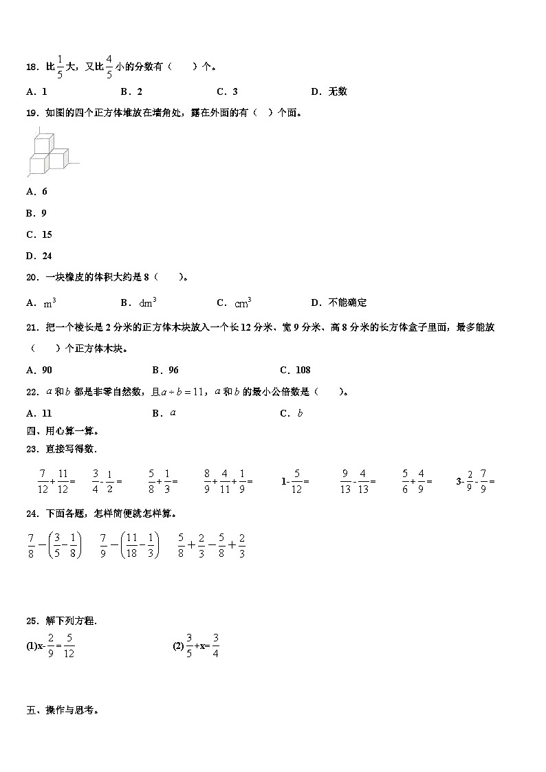 2023年陕西省渭南市临渭区数学五下期末学业质量监测模拟试题含解析第2页