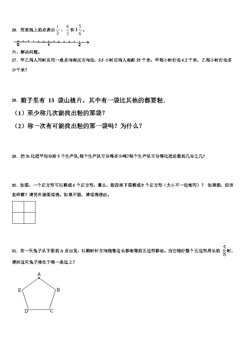 2023年陕西省渭南市临渭区数学五下期末学业质量监测模拟试题含解析第3页