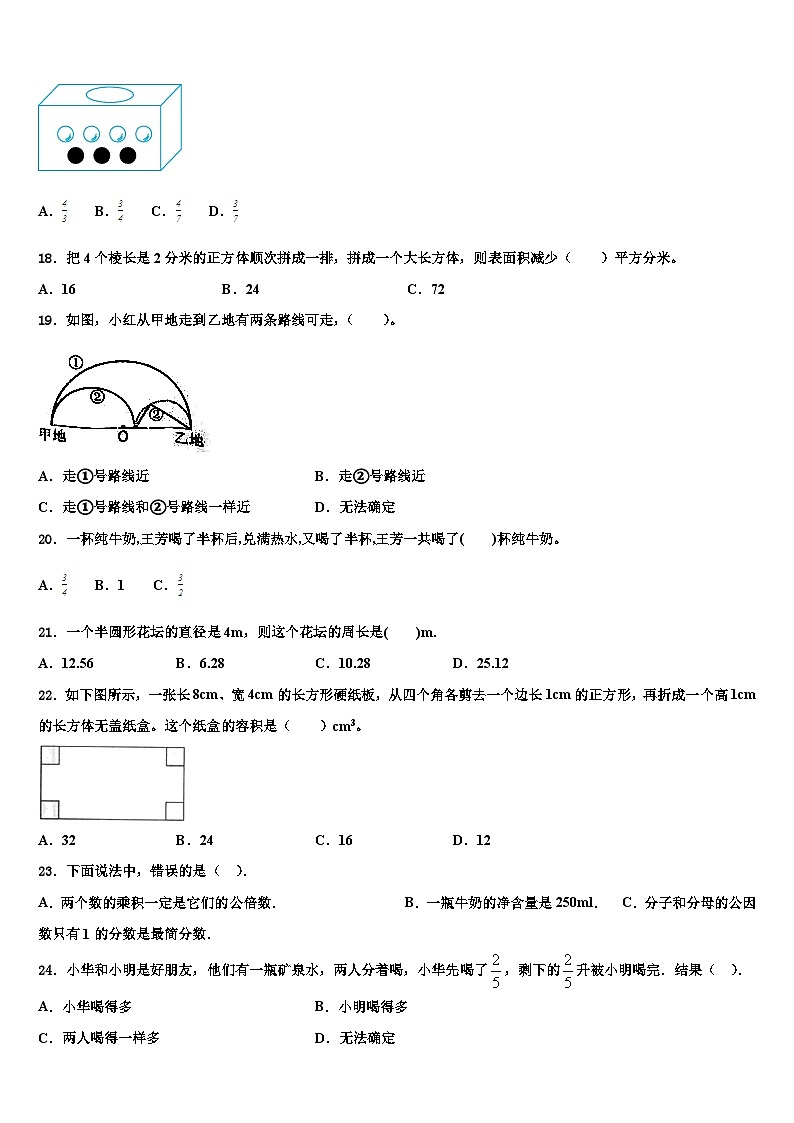 2023年陕西省西安市灞桥区五年级数学第二学期期末综合测试试题含解析03