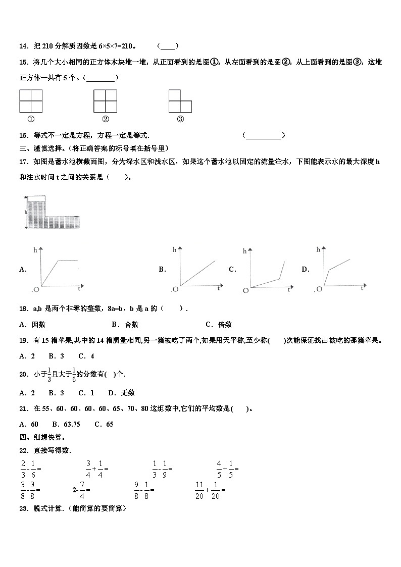 2023年陕西省西安市阎良区数学五年级第二学期期末联考模拟试题含解析第2页