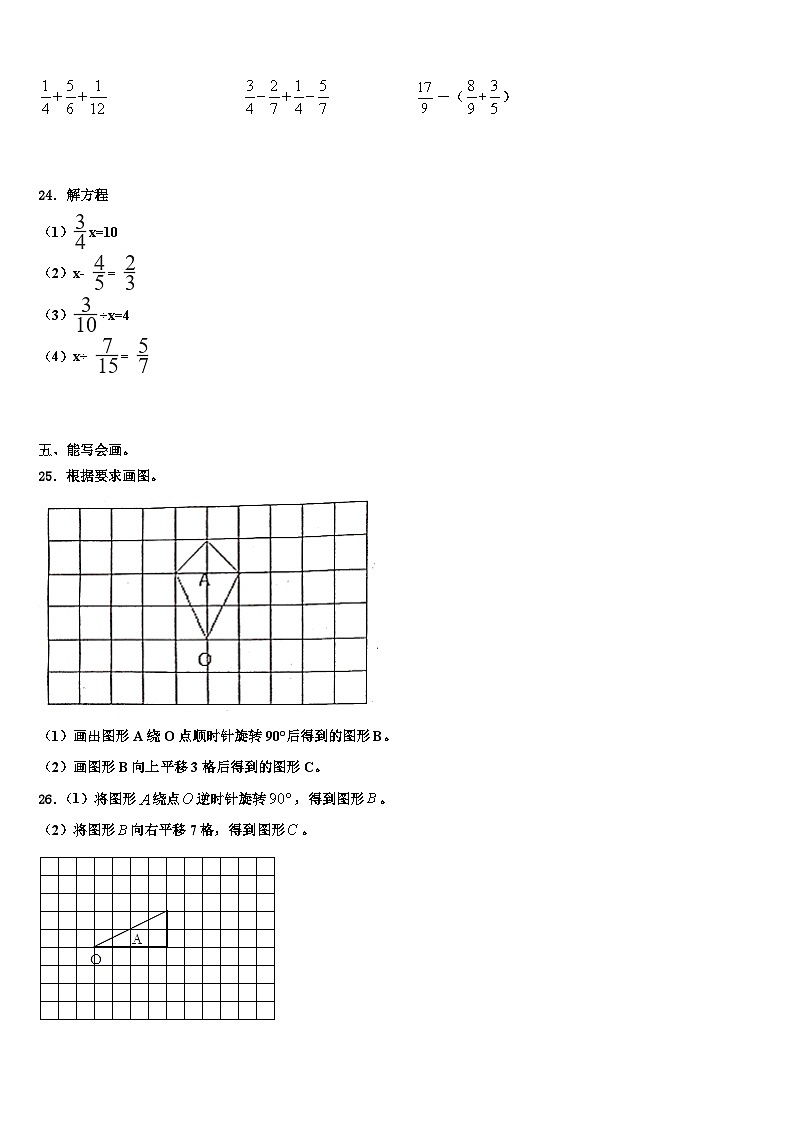 2023年陕西省西安市阎良区数学五年级第二学期期末联考模拟试题含解析第3页