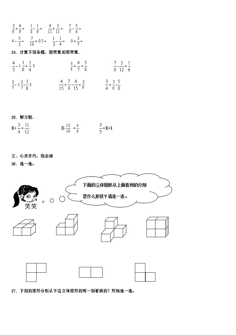 2023年陕西省咸阳市彬州市数学五下期末综合测试模拟试题含解析03