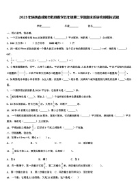 2023年陕西省咸阳市乾县数学五年级第二学期期末质量检测模拟试题含解析