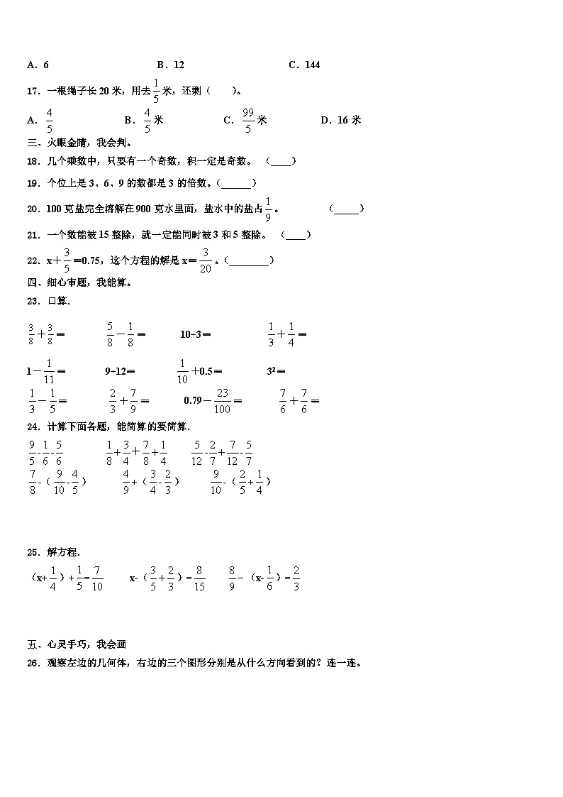 2023年陕西省咸阳市乾县数学五年级第二学期期末质量检测模拟试题含解析第2页