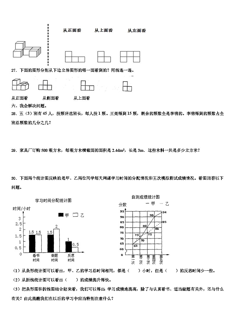 2023年陕西省咸阳市乾县数学五年级第二学期期末质量检测模拟试题含解析第3页