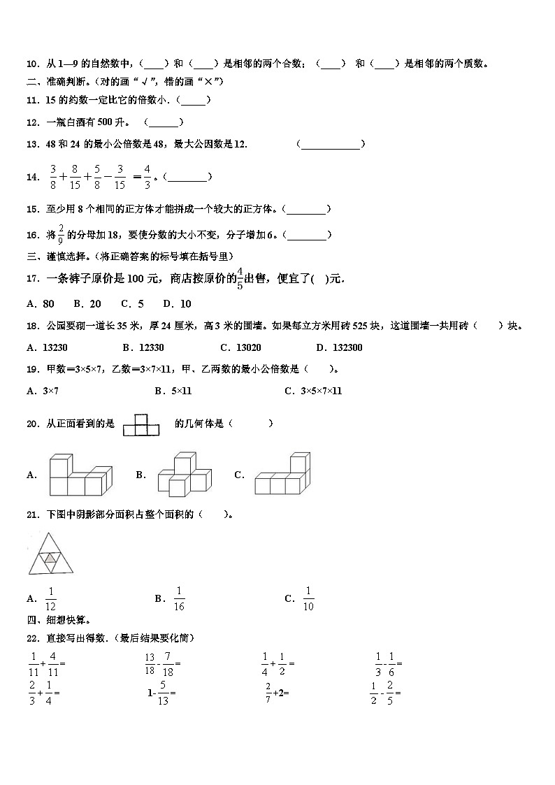 2023年陕西省咸阳市渭城区正阳镇马家堡小学数学五下期末复习检测模拟试题含解析02
