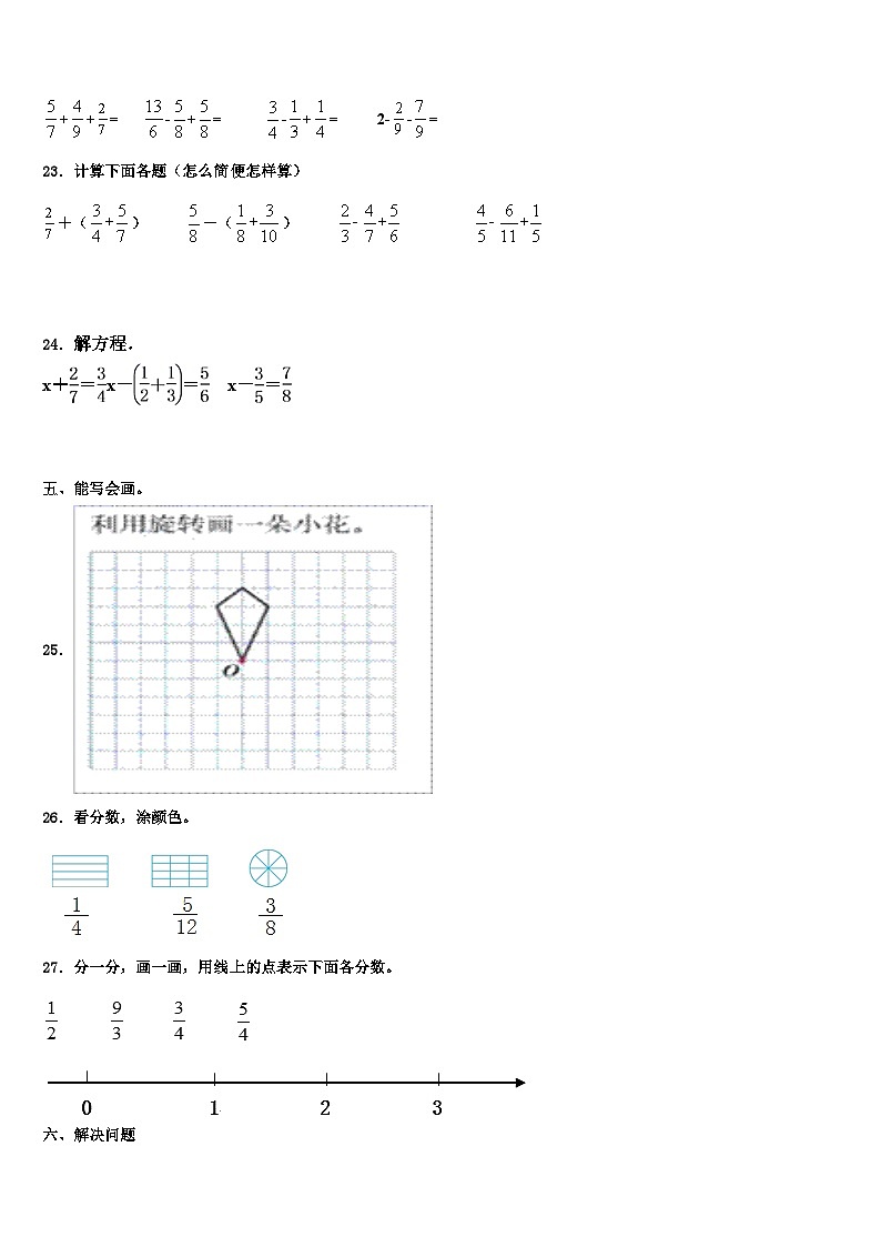 2023年陕西省咸阳市渭城区正阳镇马家堡小学数学五下期末复习检测模拟试题含解析03
