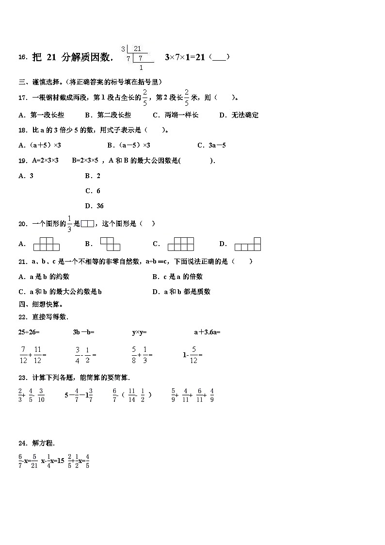 2023年陕西省延安市黄陵县数学五年级第二学期期末联考试题含解析第2页