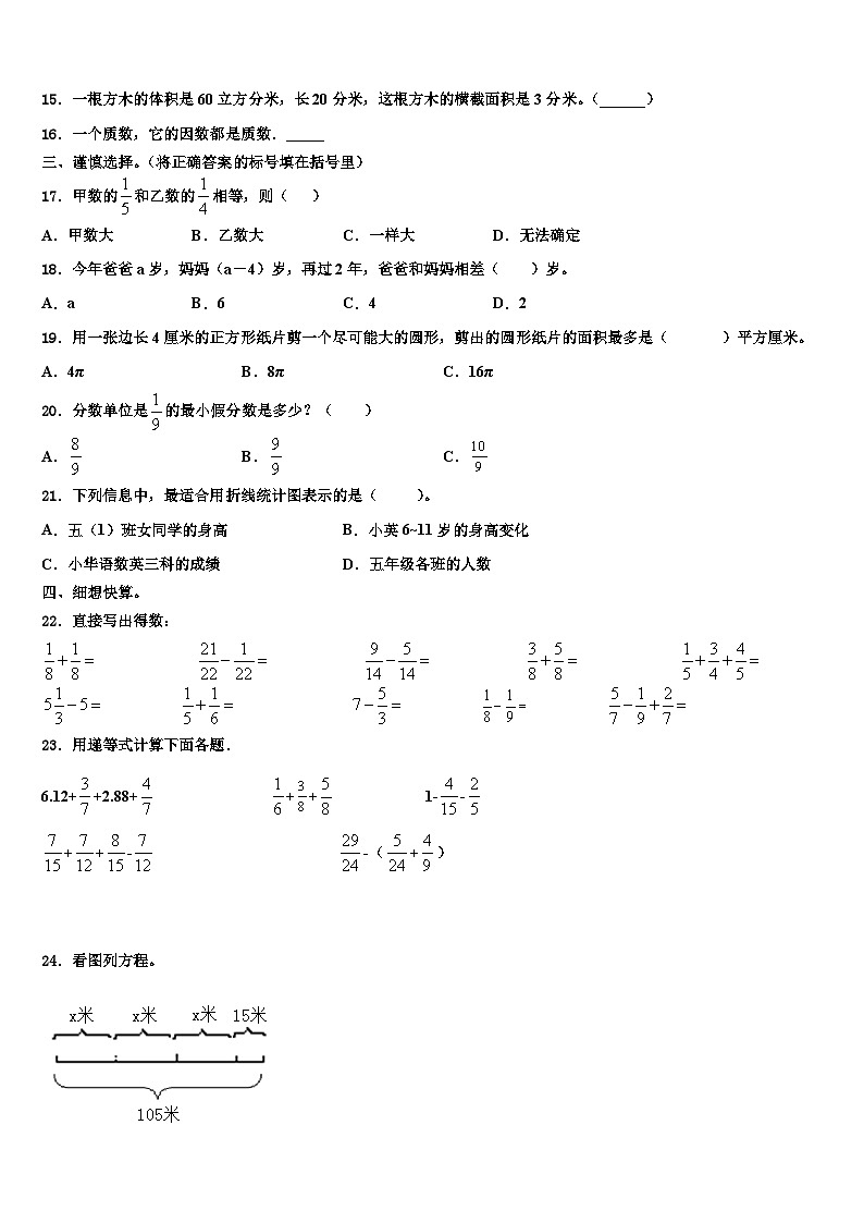 2023年陕西省延安市宜川县数学五年级第二学期期末调研模拟试题含解析第2页