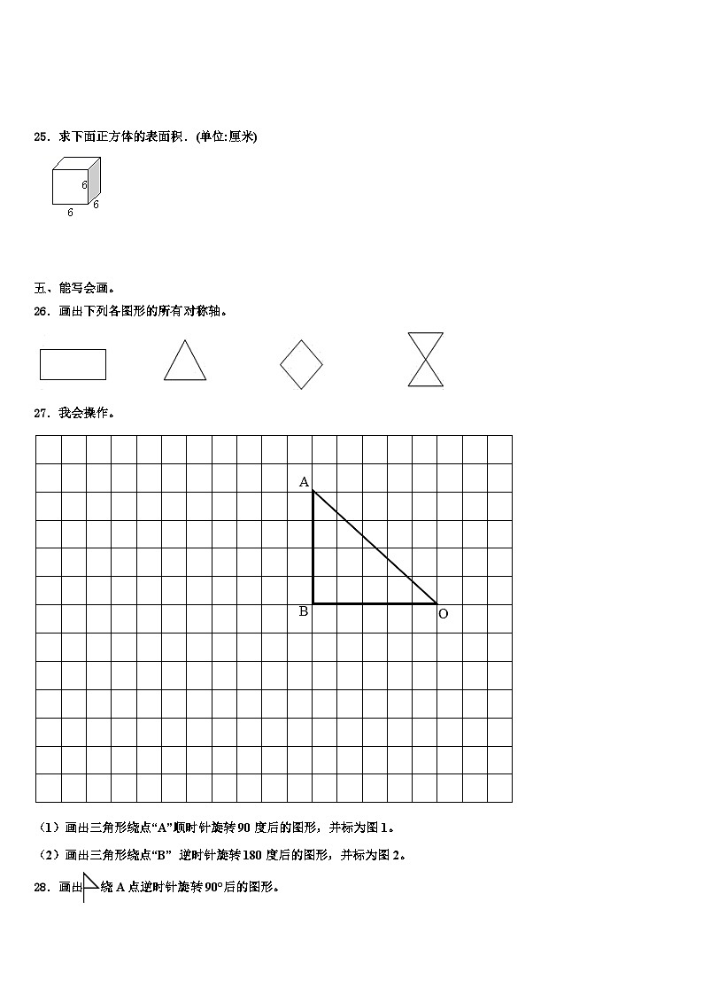 2023年陕西省延安市宜川县数学五年级第二学期期末调研模拟试题含解析第3页