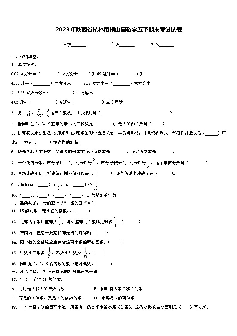 2023年陕西省榆林市横山县数学五下期末考试试题含解析01