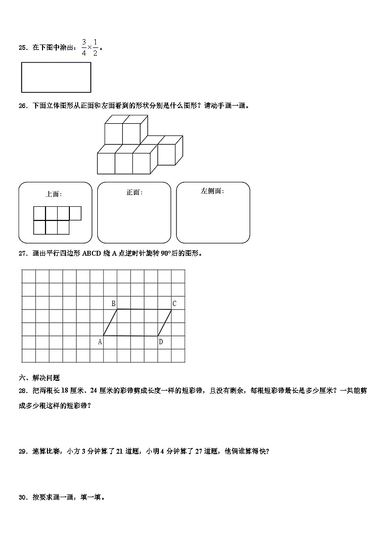 2023年陕西省榆林市横山县数学五下期末考试试题含解析03