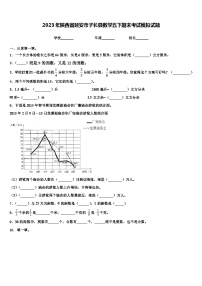 2023年陕西省延安市子长县数学五下期末考试模拟试题含解析