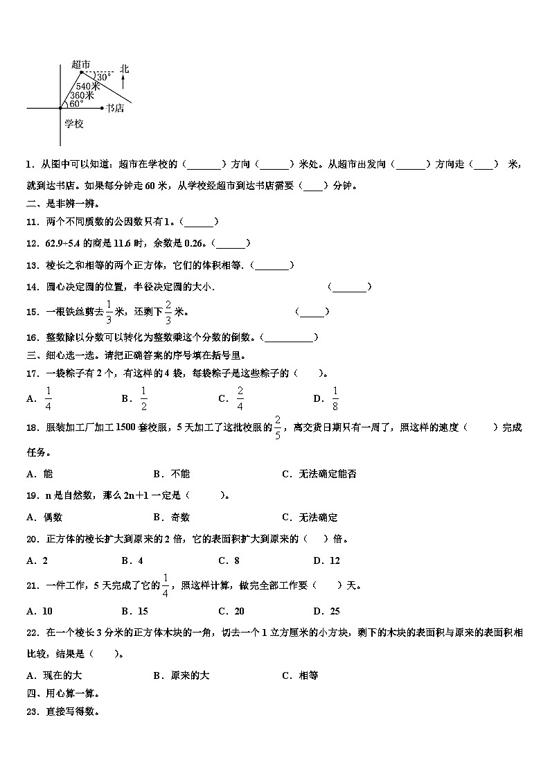 2023年陕西省延安市子长县数学五下期末考试模拟试题含解析第2页