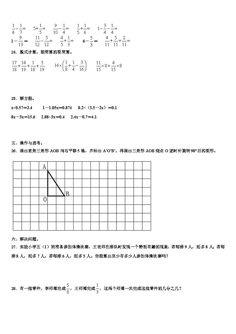 2023年陕西省延安市子长县数学五下期末考试模拟试题含解析第3页