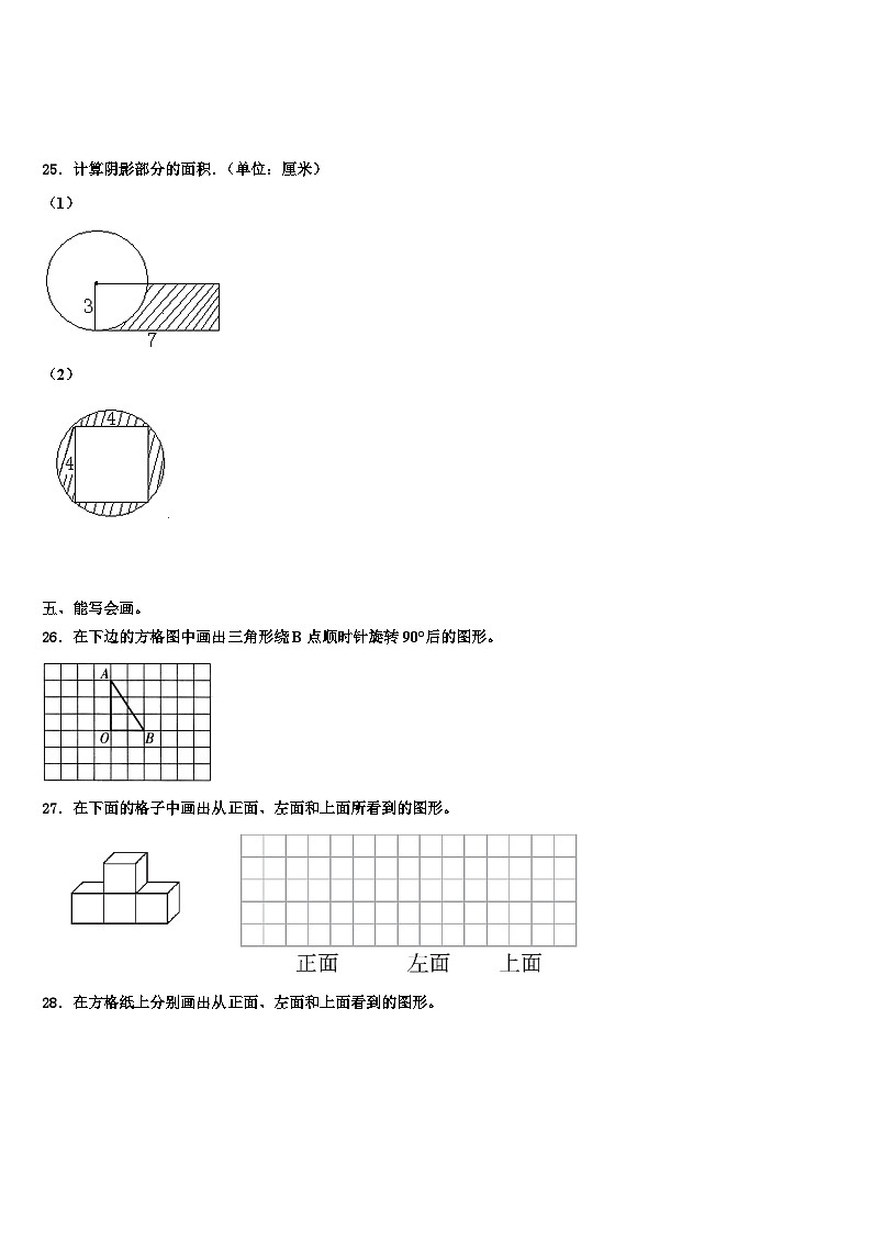 2023年韶关市乐昌市数学五下期末经典试题含解析03