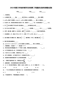 2023年镇江市句容市数学五年级第二学期期末达标检测模拟试题含解析