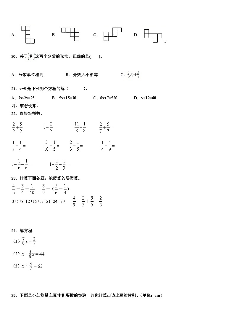 2023年镇江市句容市数学五年级第二学期期末达标检测模拟试题含解析第2页