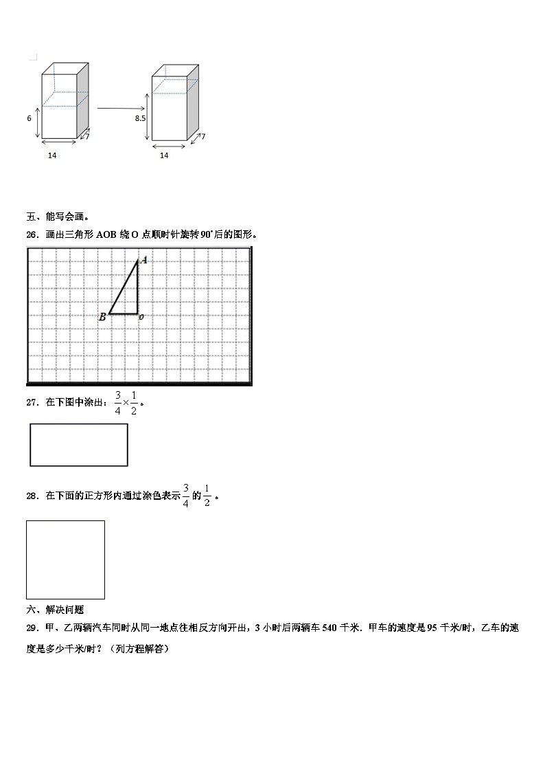 2023年镇江市句容市数学五年级第二学期期末达标检测模拟试题含解析第3页